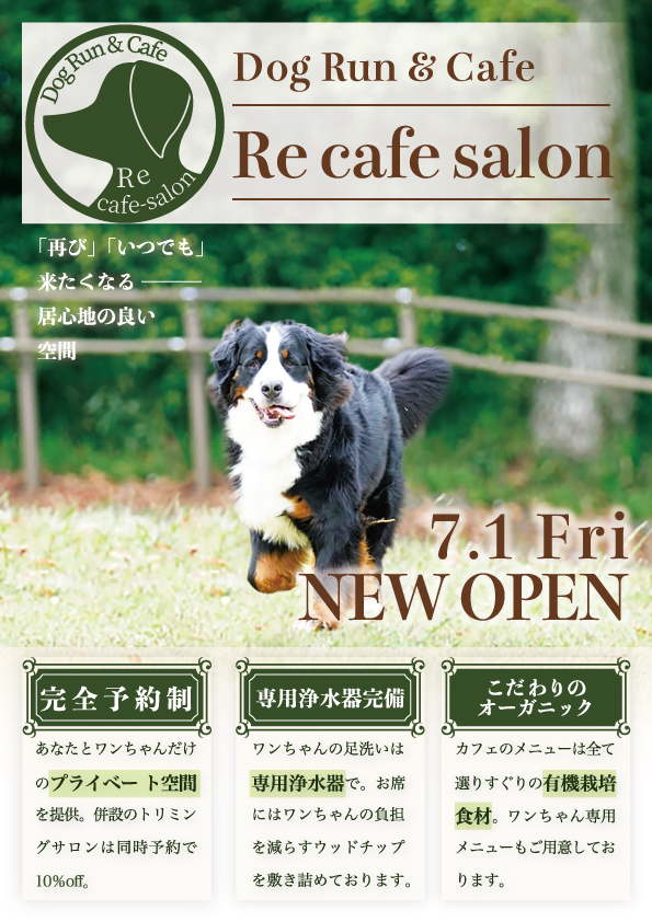 ドッグランカフェのフライヤー