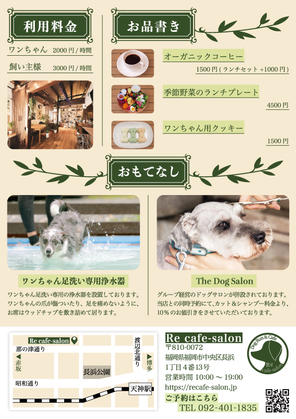 ドッグランカフェのフライヤー裏面