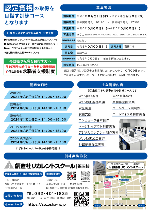 職業訓練講座のフライヤー裏面